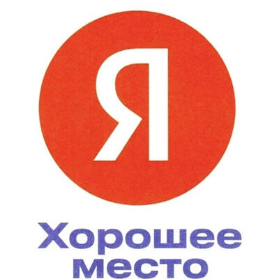 НАГРАДА "ХОРОШЕЕ МЕСТО"