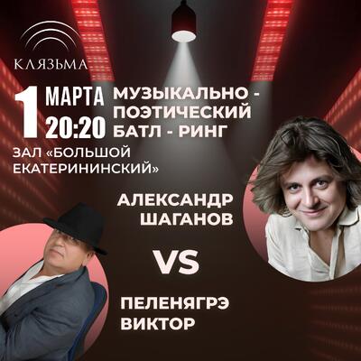 Музыкально-поэтический батл - ринг