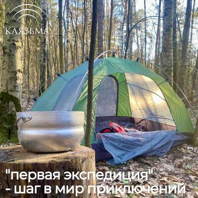 «Первая экспедиция» — шаг в мир приключений!