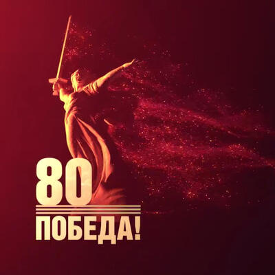 Встречаем Победный Май в ОК ”Клязьма”!