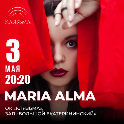 Концерт певицы Maria Alma 3 мая в ОК "Клязьма"